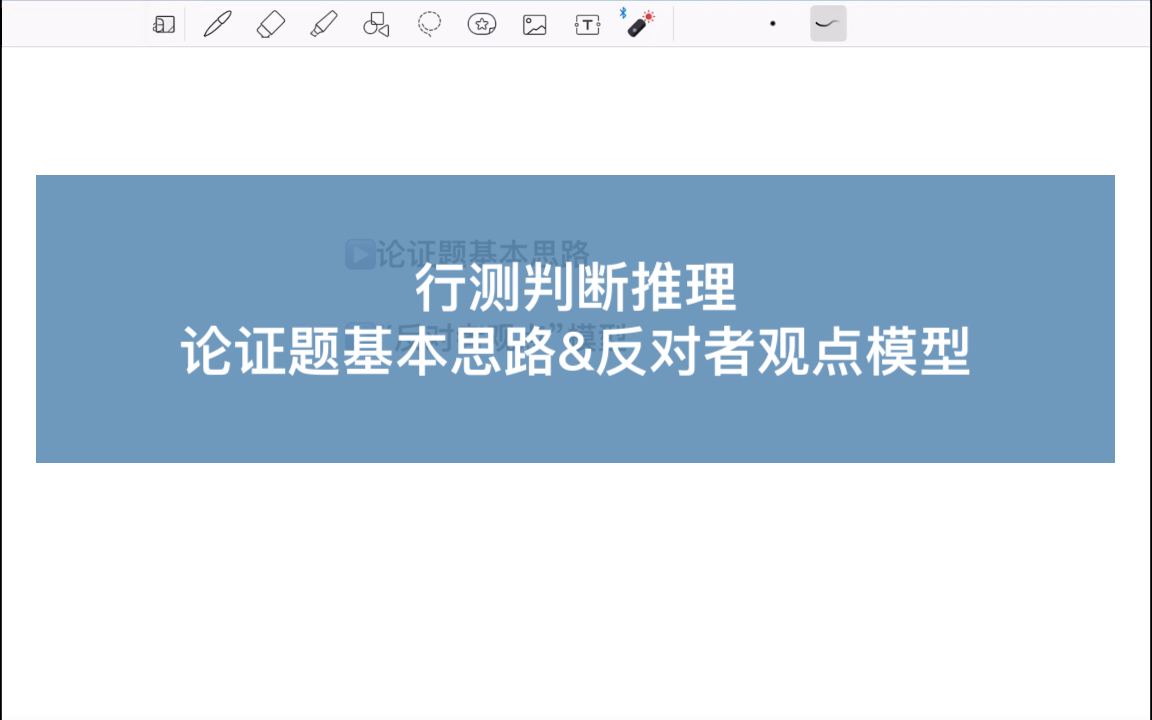 更新啦~论证题的基本思路&反对者观点模型哔哩哔哩bilibili