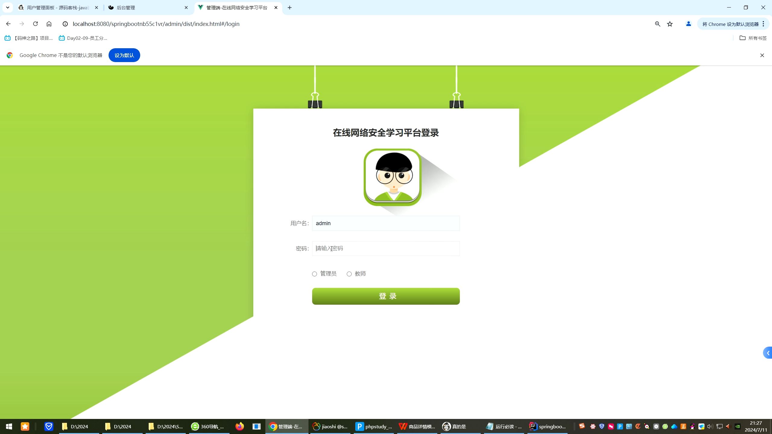 基于springboot 的在线网络安全学习平台