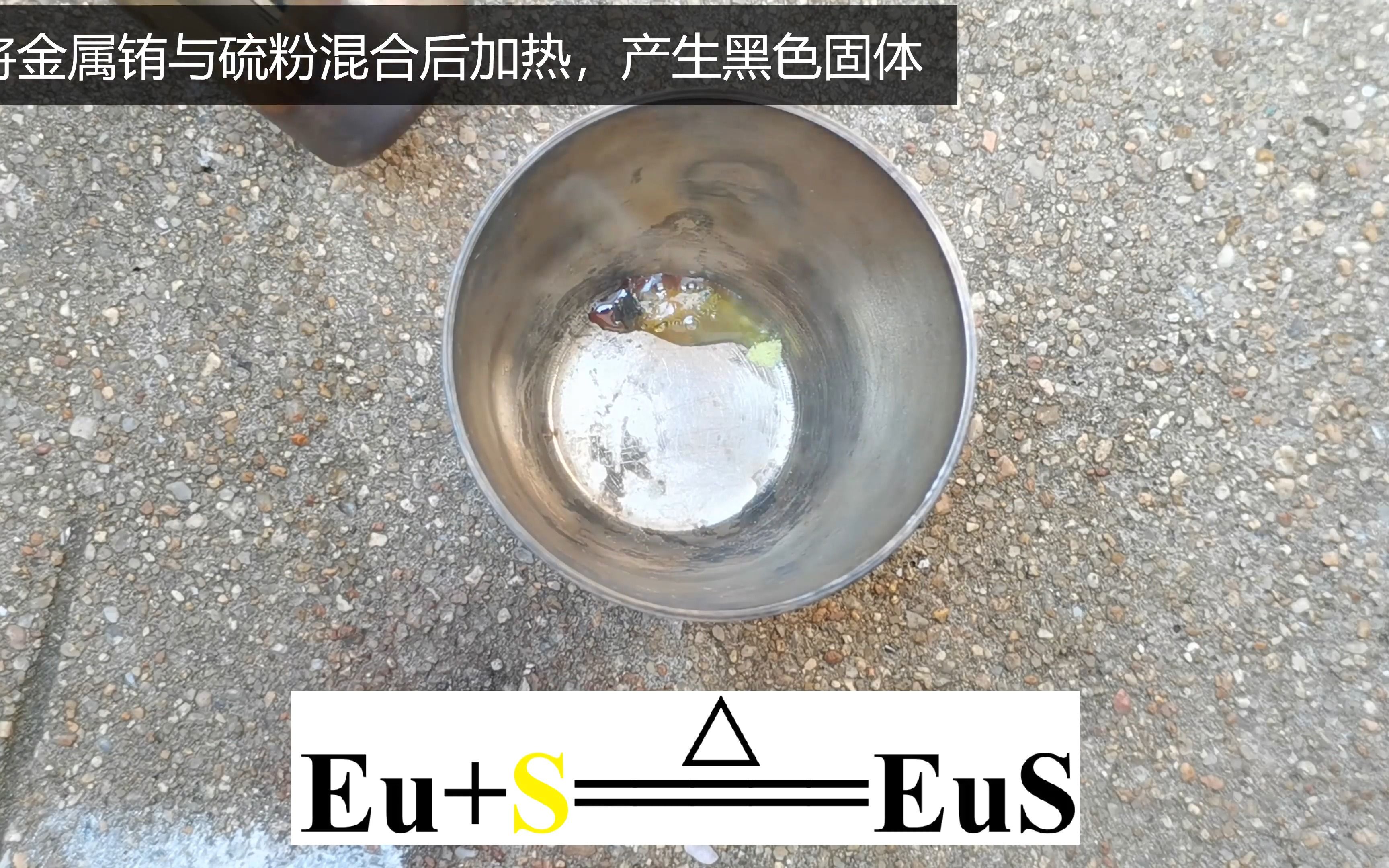 铕在水中跳~稀土元素之金属铕与亚铕离子的性质(变色反应系列第35部)【润曌工作室】哔哩哔哩bilibili