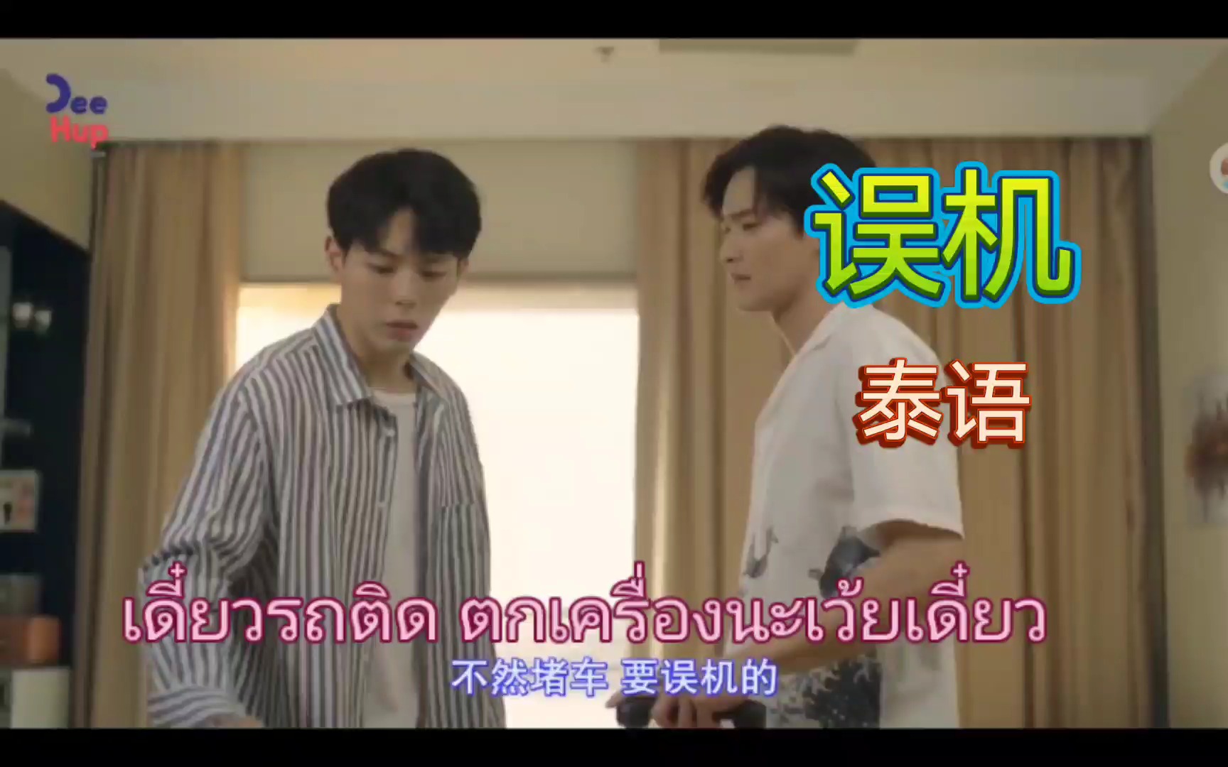 误机 数到十就亲亲你 up 九哥