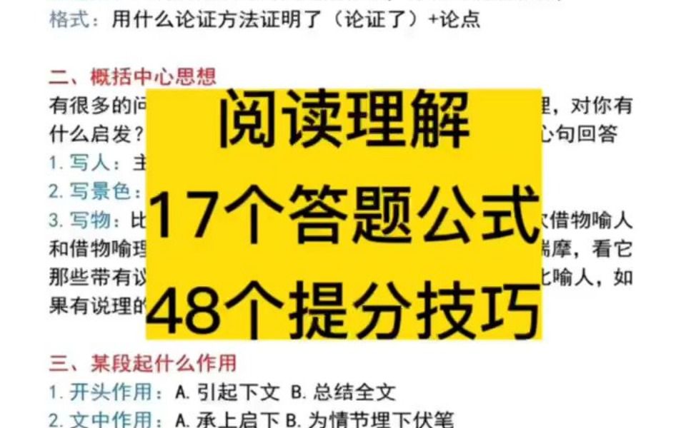 阅读理解17个答题公式48个提分技巧!阅读理解100篇及答案哔哩哔哩bilibili