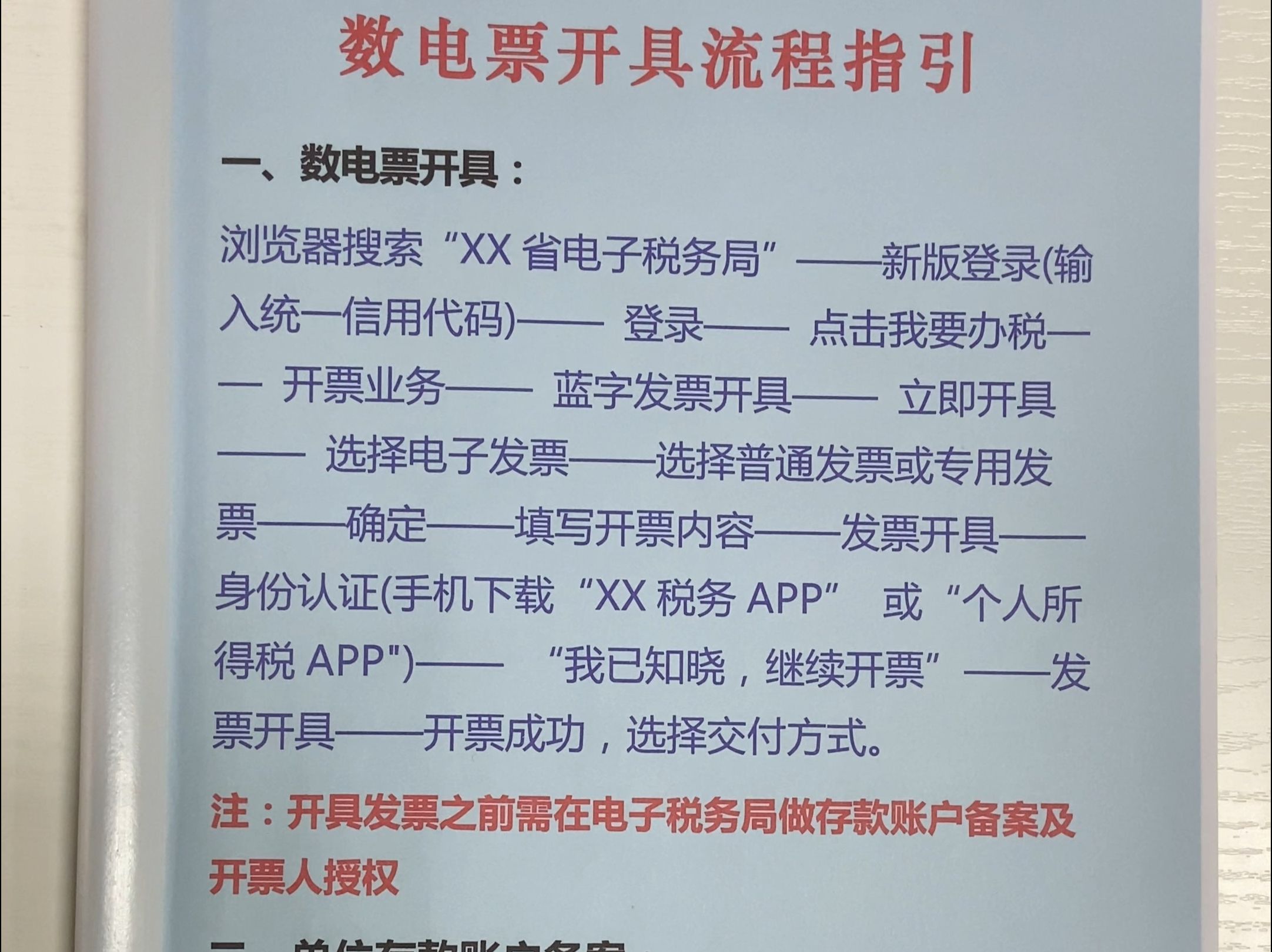 目前,数电发票已全面实行!数电票如何开具?怎样红冲?备注栏如何填写?如何报销归档?整理出数电票最新最全的操作实务,新手会计也能懂!哔哩哔...