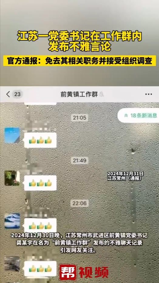 江苏一党委书记在工作群发布不雅言论,官方通报哔哩哔哩bilibili