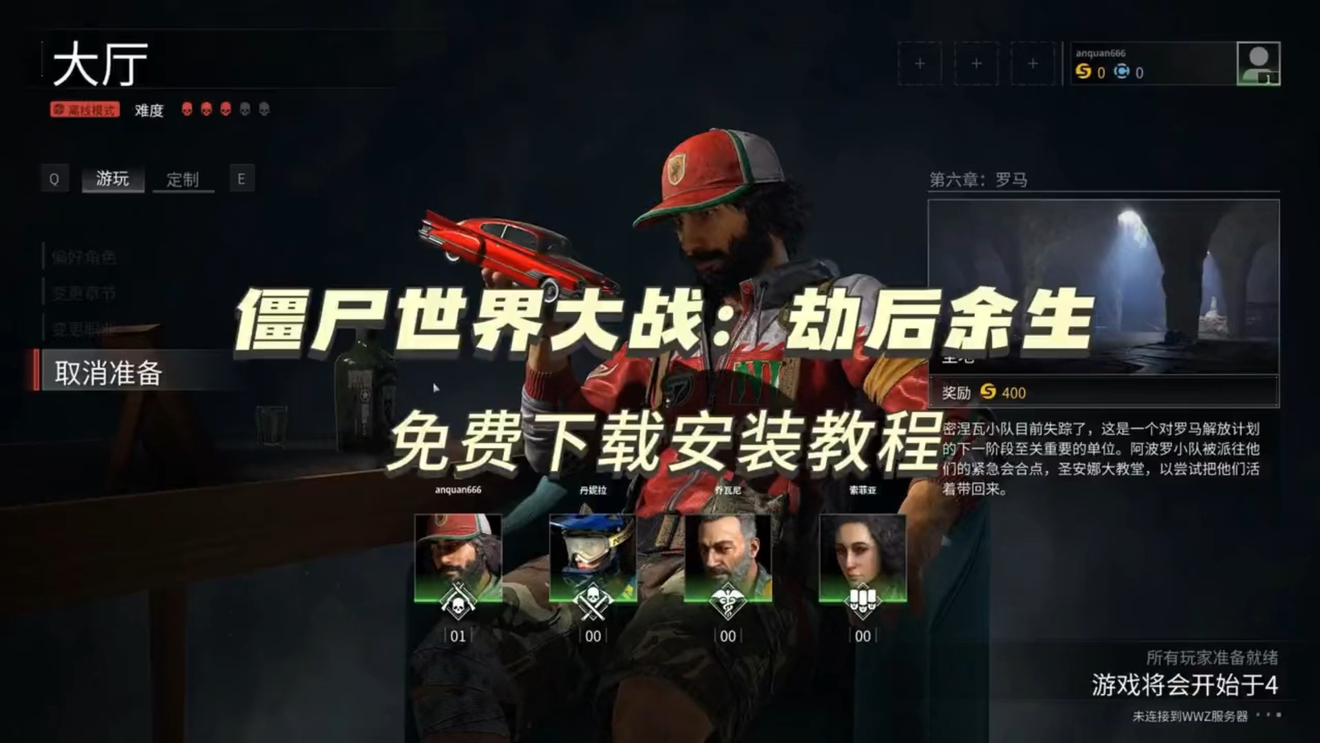 今日游戏:僵尸世界大战!