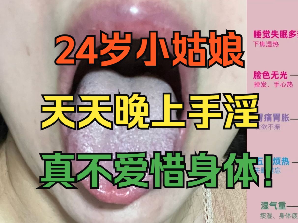 24岁小姑娘,天天晚上手淫,一点不爱惜身体!哔哩哔哩bilibili