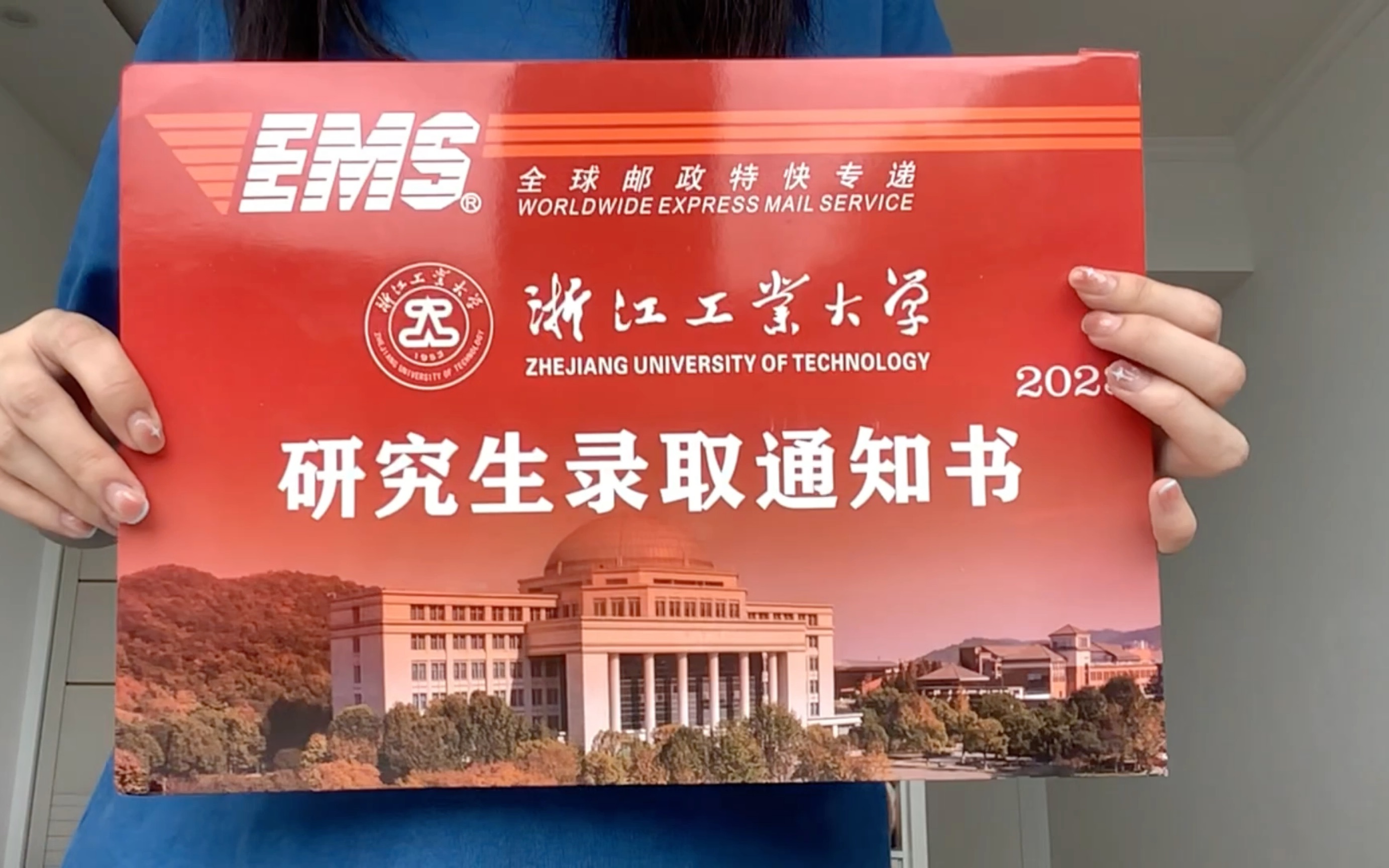 浙江工业大学2023研究生录取通知书开箱实录(偷懒拖延症迟发版)