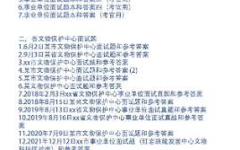 文物保护、考古事业单位面试问题37套及专业题10问及答案哔哩哔哩bilibili