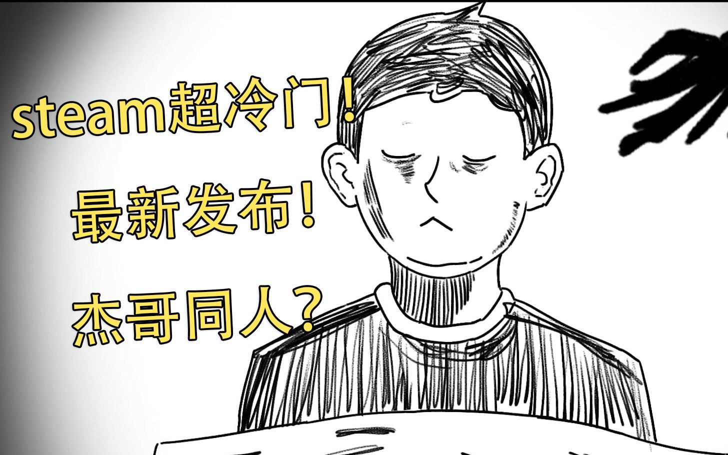 [图]恐怖版杰哥不要啊？玩家自制阿伟被蕨后续？《筒子楼异事demo》