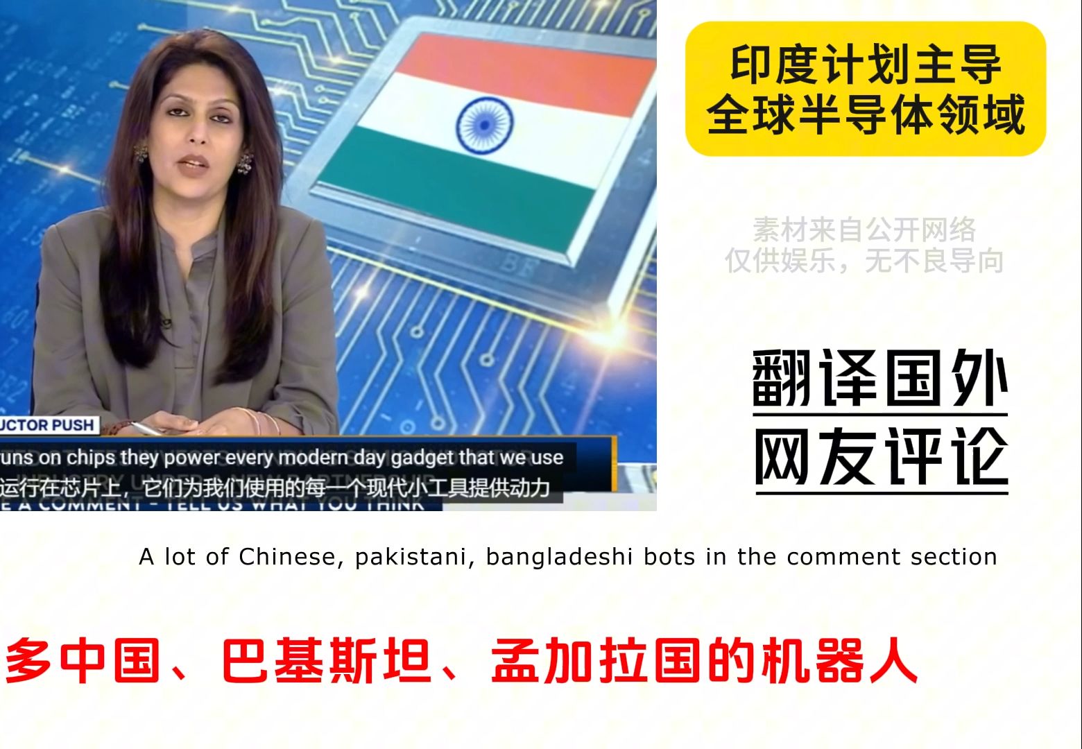 印度计划主导全球半导体领域,印度网友:我们极度依赖中国!哔哩哔哩bilibili