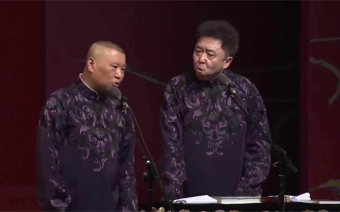 [图]《曲协主席是怎么炼成的》郭德纲于谦经典相声太搞笑太逗了