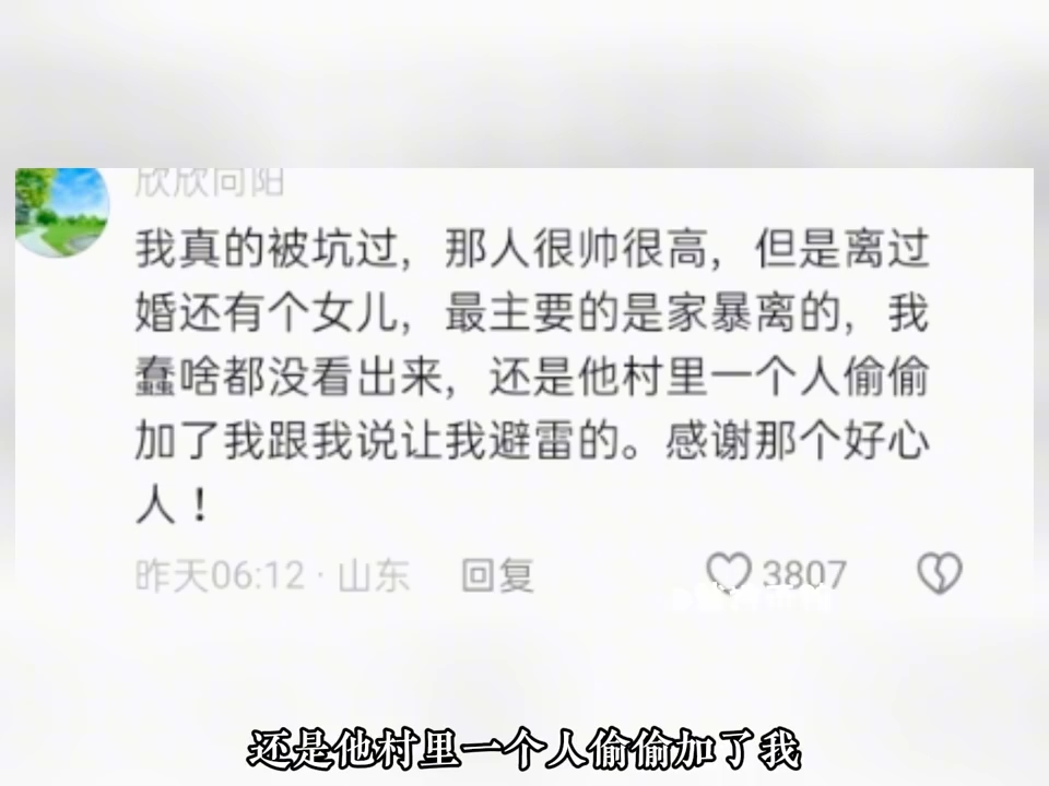 回家相亲的要注意了,遇到着急结婚的人要小心,他肯定有大雷!哔哩哔哩bilibili