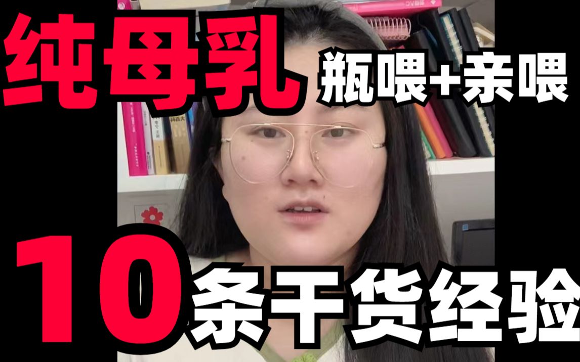 母乳“瓶喂+亲喂”,太快乐了吧!哔哩哔哩bilibili