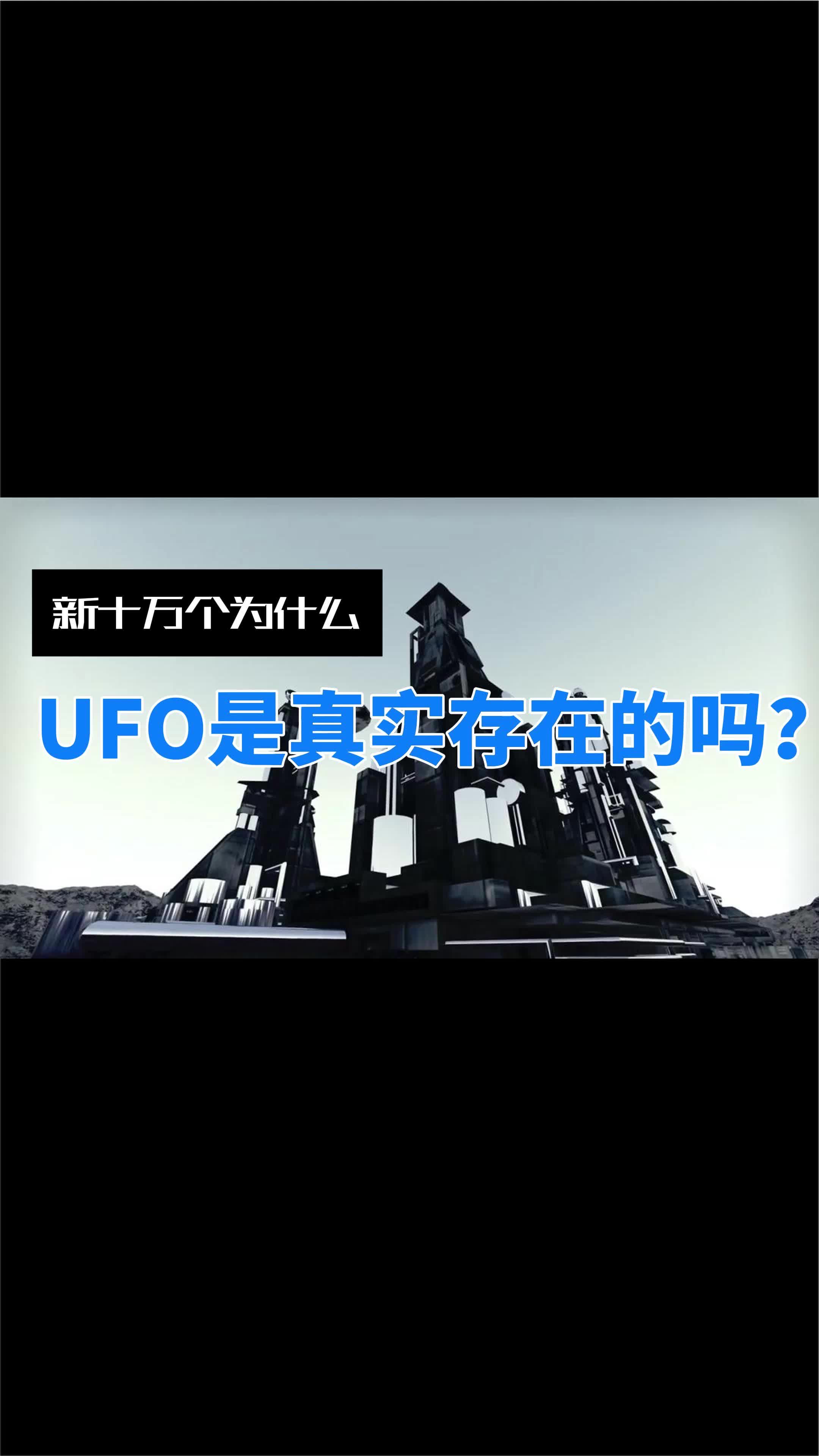 9.25UFO事件图片