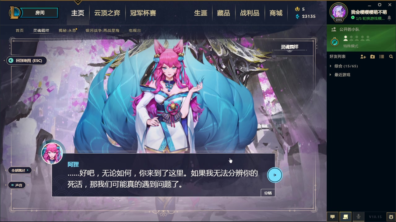 【lol靈魂蓮華】阿狸好感劇情d-s_嗶哩嗶哩_bilibili