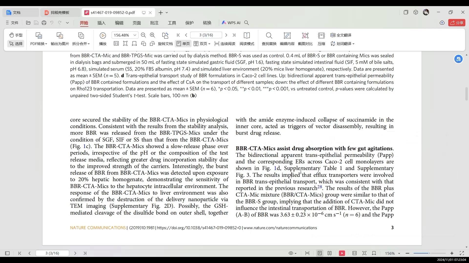 普通人每天阅读科研文献的记录:第118天