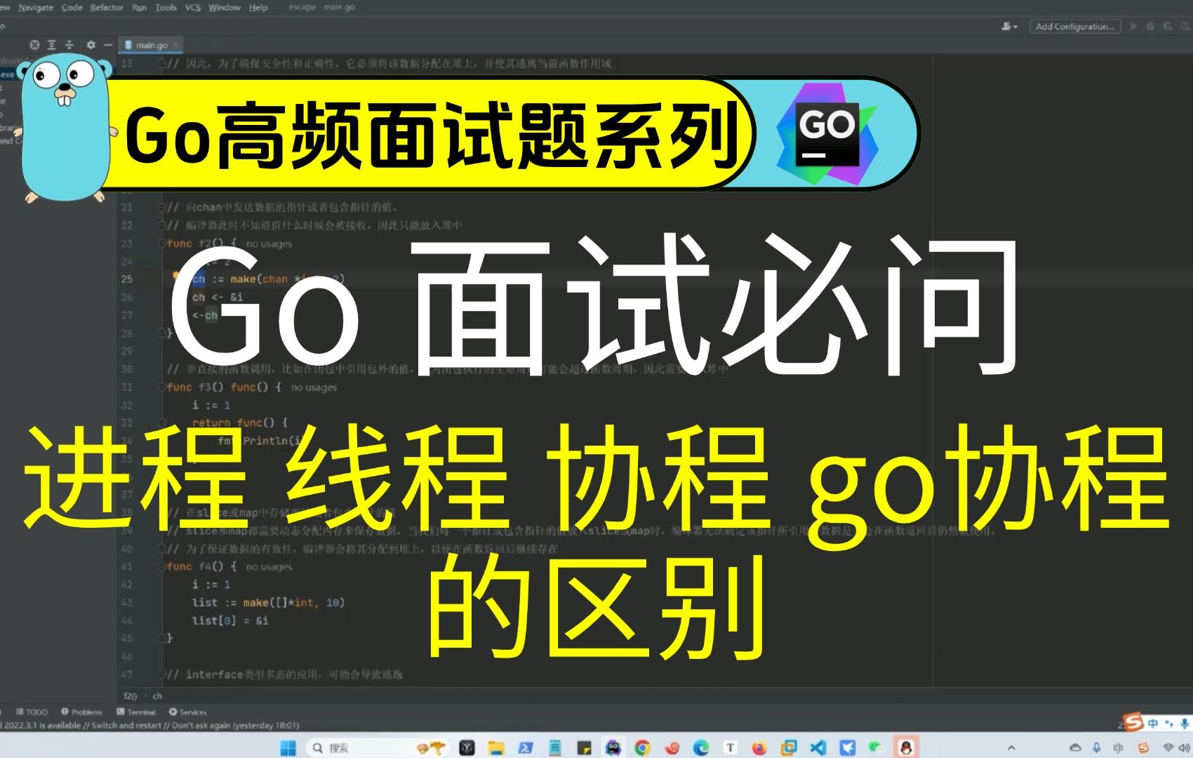 Go面试精选:进程、线程、协程、go协程的区别哔哩哔哩bilibili