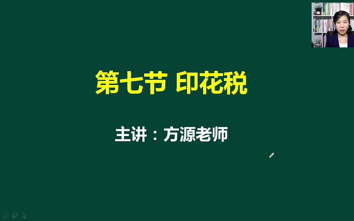 账簿印花税增资印花税印花税会计分录哔哩哔哩bilibili