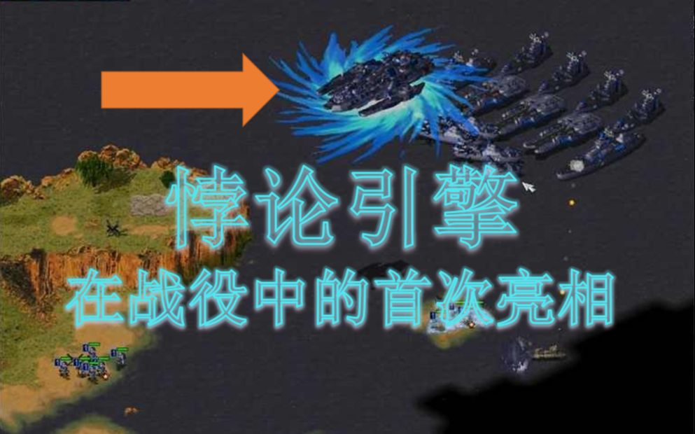 [图]【心灵终结3.3.5】战役！悖论引擎在战役中的首次亮相，在dio的帮助下击败尤里！！？