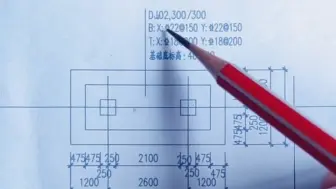 下载视频: 如何看懂施工图纸双柱阶形独立基础
