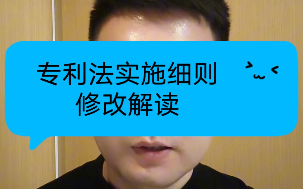 专利法实施细则修改,申请严格,实用新型审查更严,外观设计增加申请类型哔哩哔哩bilibili