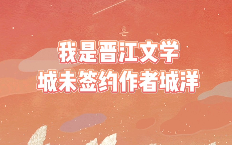 新作落日帷幕在晋江文学城发表甜暖系治愈双男主短篇小说期待你的支持