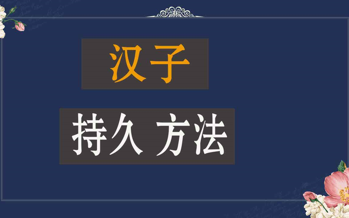 男性延长时间方法 试下这六个步骤哔哩哔哩bilibili