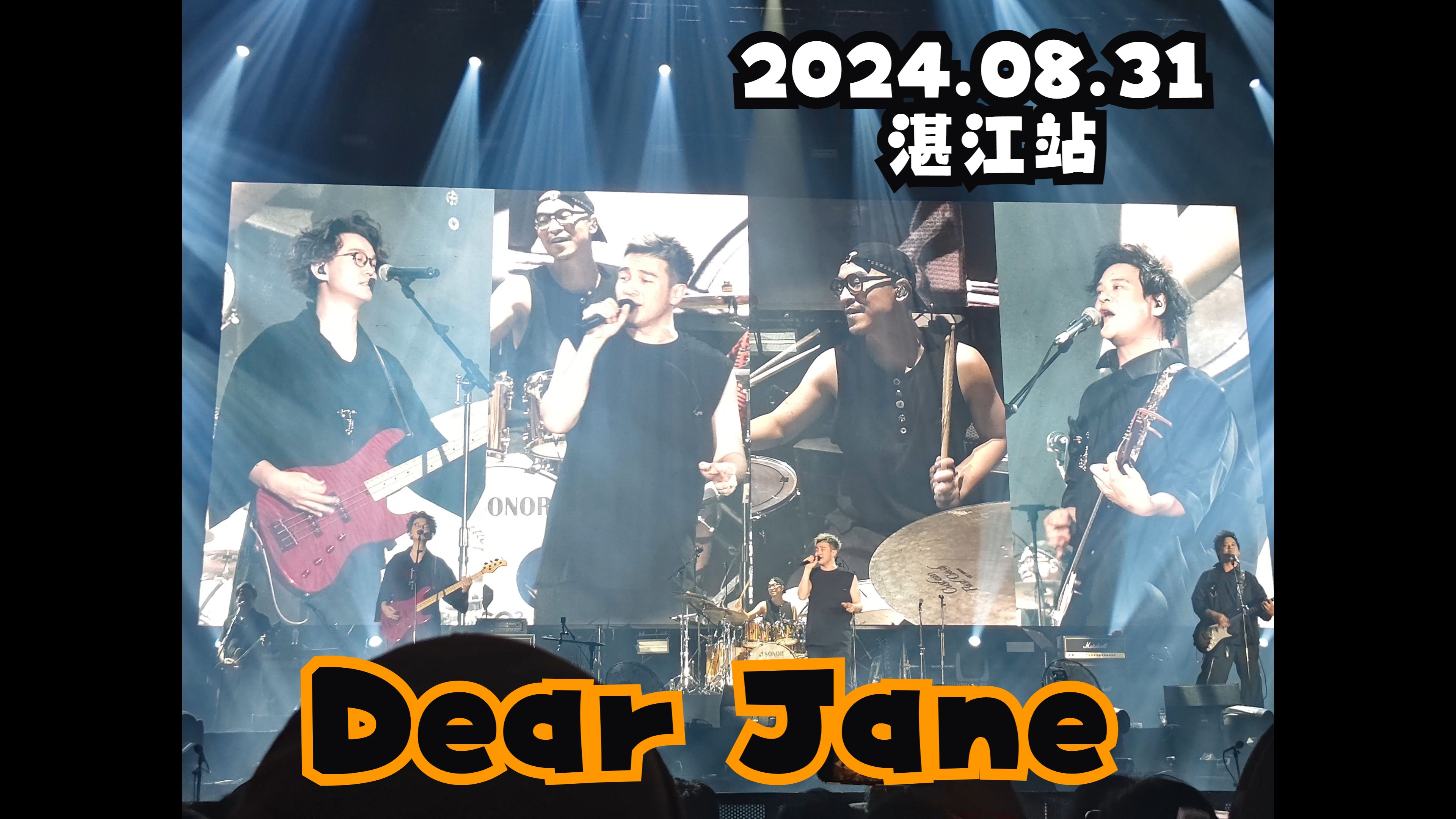 【Dear Jane】我们广东人有自己的伍佰  20240831 Dear Jane 湛江站演唱会哔哩哔哩bilibili