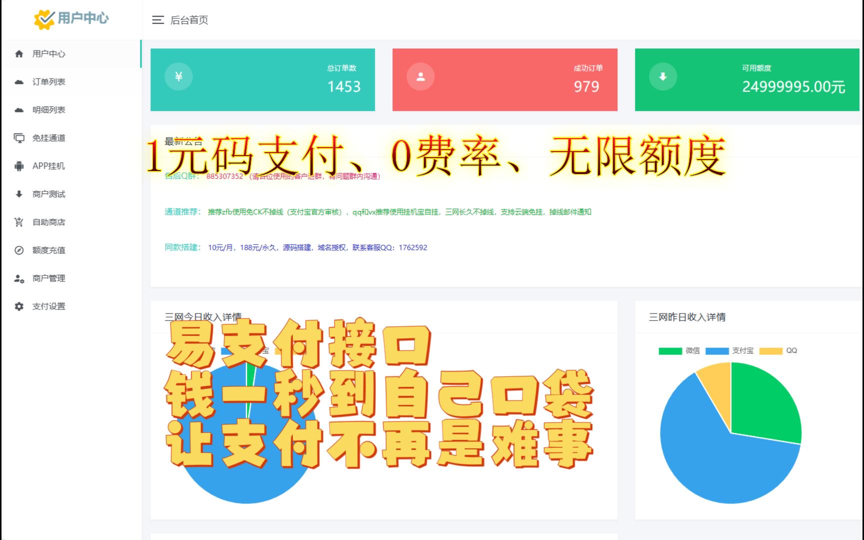 1元码支付,详细使用教程,对接卡网,0费率,不限额度,易支付接口,自挂监控工具哔哩哔哩bilibili