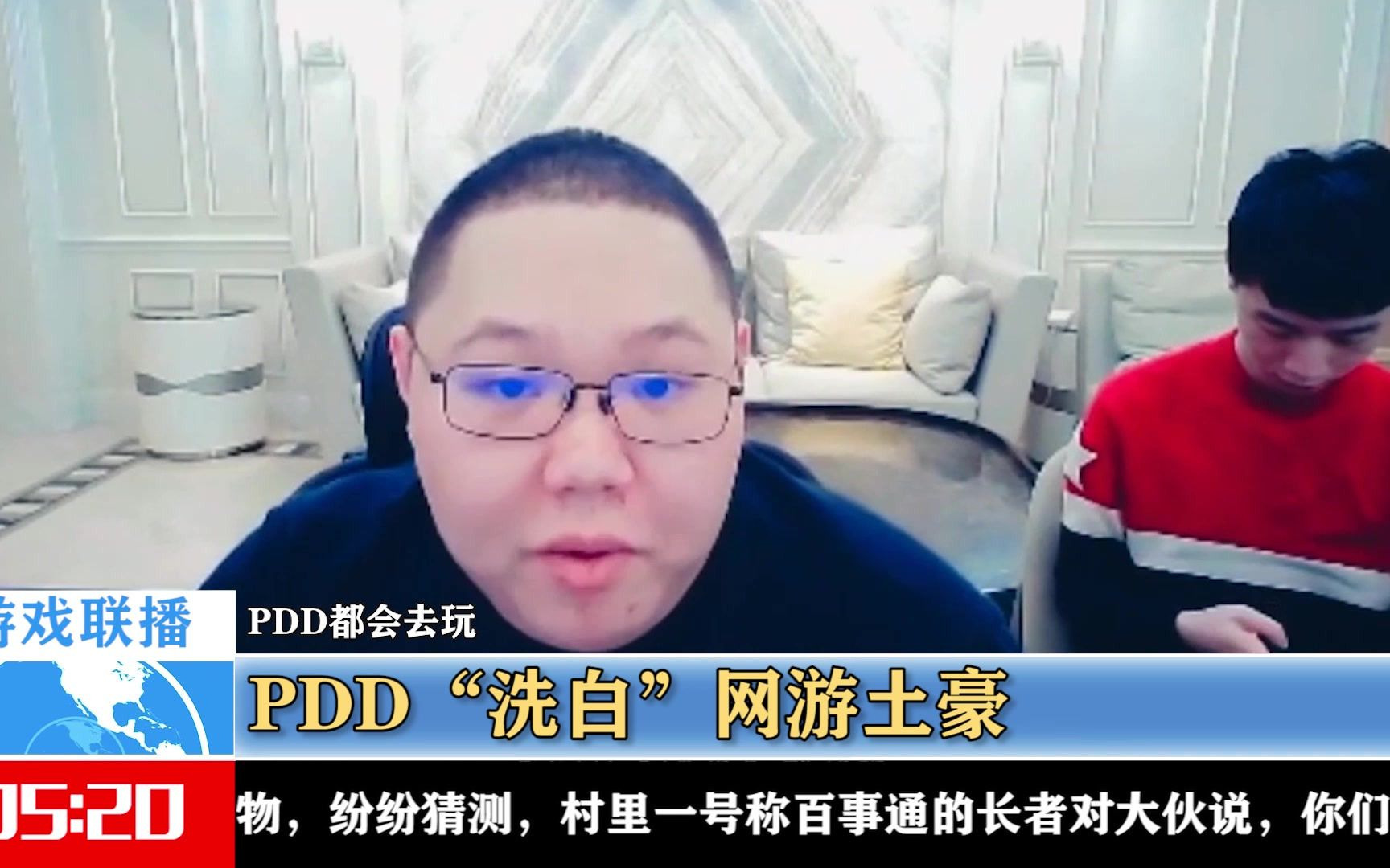 [图]网游土豪都人傻钱多？大错特错，PDD为网游土豪“洗白”