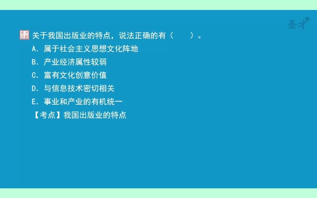 [图]圣才学习2022年出版专业职业资格考试（初级/中级）基础知识理论实务真题练习题