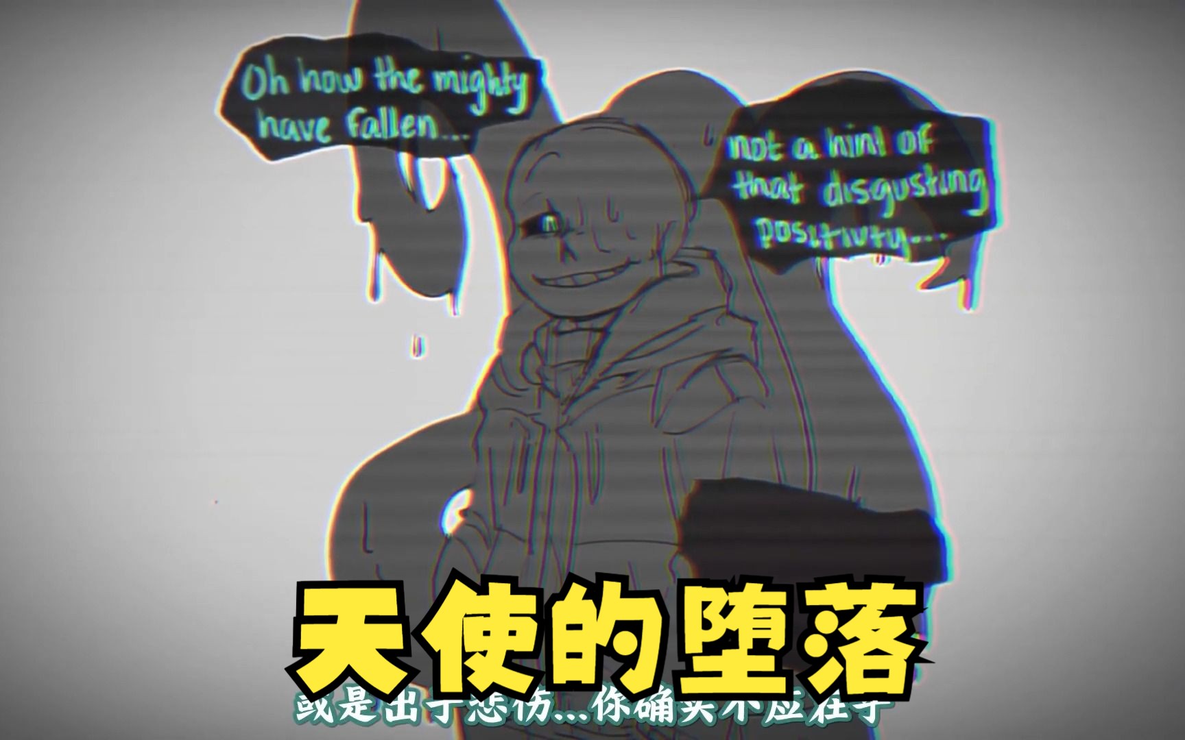 【Undertale同人漫画 英配汉化】天使的堕落哔哩哔哩bilibili