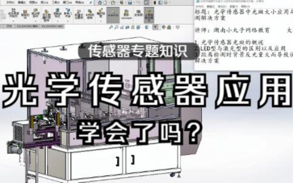 光学传感器应用及距离检测解决方案哔哩哔哩bilibili