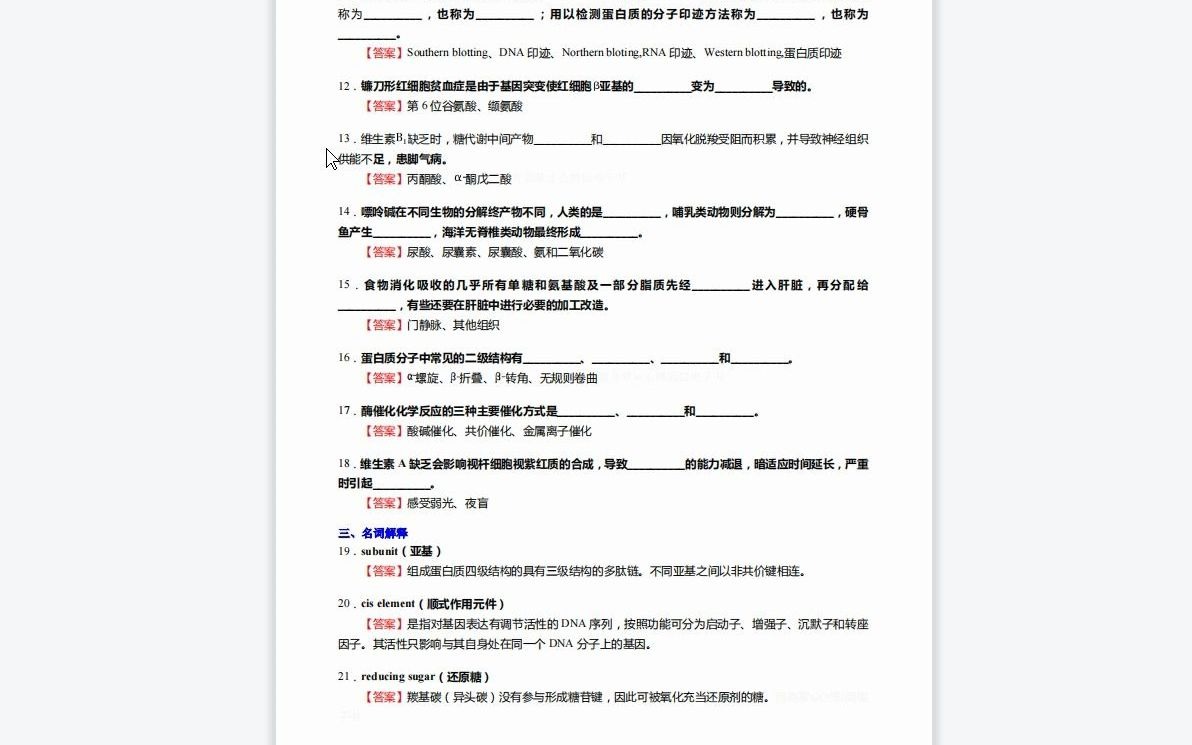 [图]F429492【复试】2023年山东大学071005微生物学《加试生物综合之生物化学与分子生物学》考研复试仿真模拟5套卷