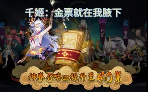 下载视频: 【阴阳师抽卡】稀有度超过SSR请买票入场