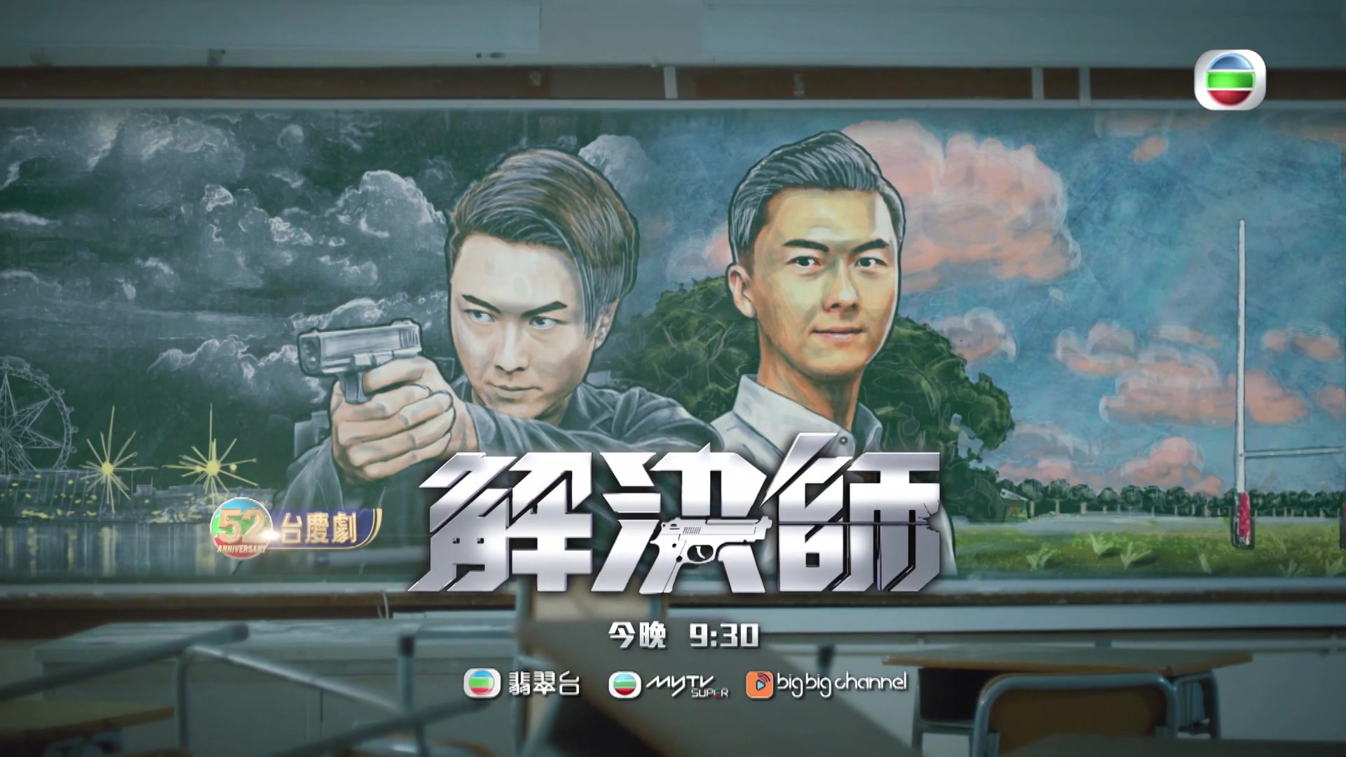 tvb新剧《解决师》王浩信由黑社会走到青春校园过两个认识_哔哩哔哩