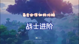 Descargar video: 塔瑞斯世界-S0赛季战士进阶攻略