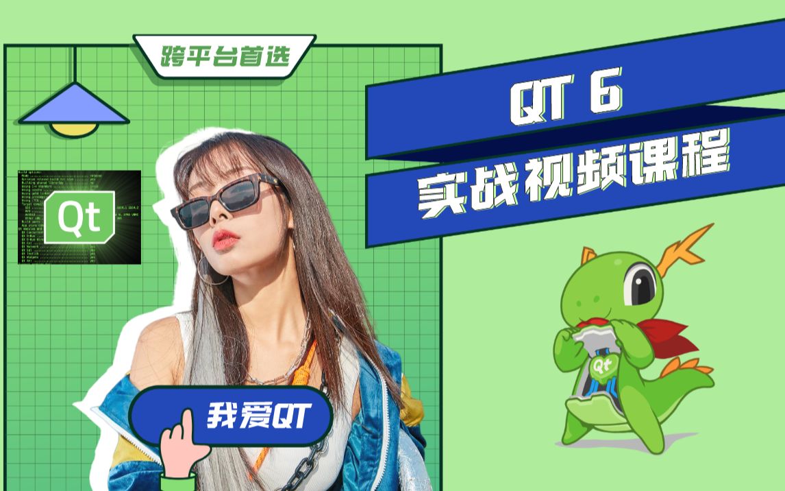 [图]【QT 6开发合集（每周更新）】QT 6（C++）时代来了！赶快入坑，学起来！Windows、macOS、LInux同时讲解，难得一见