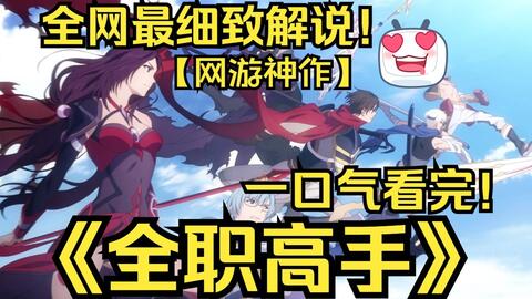 The King's Avatar Gameplay 全职高手 