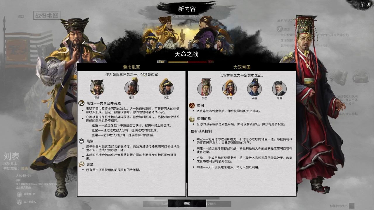 [图]【圆桌全战】全面战争三国 天命DLC——派系：天公将军张角