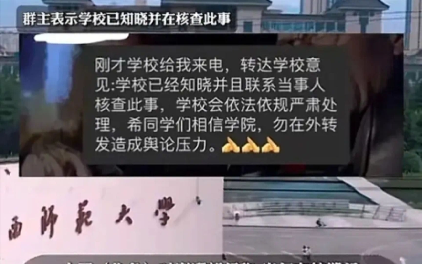 陕西师大副教授骚扰女学生,曾给女生发私处不雅照,更多详情曝光哔哩哔哩bilibili