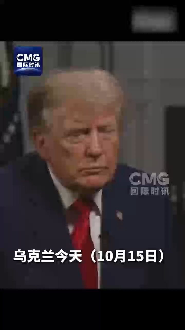 特朗普称泽连斯基不想解决俄乌冲突：我不太喜欢他 他毁了乌克兰
