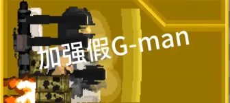 Download Video: 加强假Gman