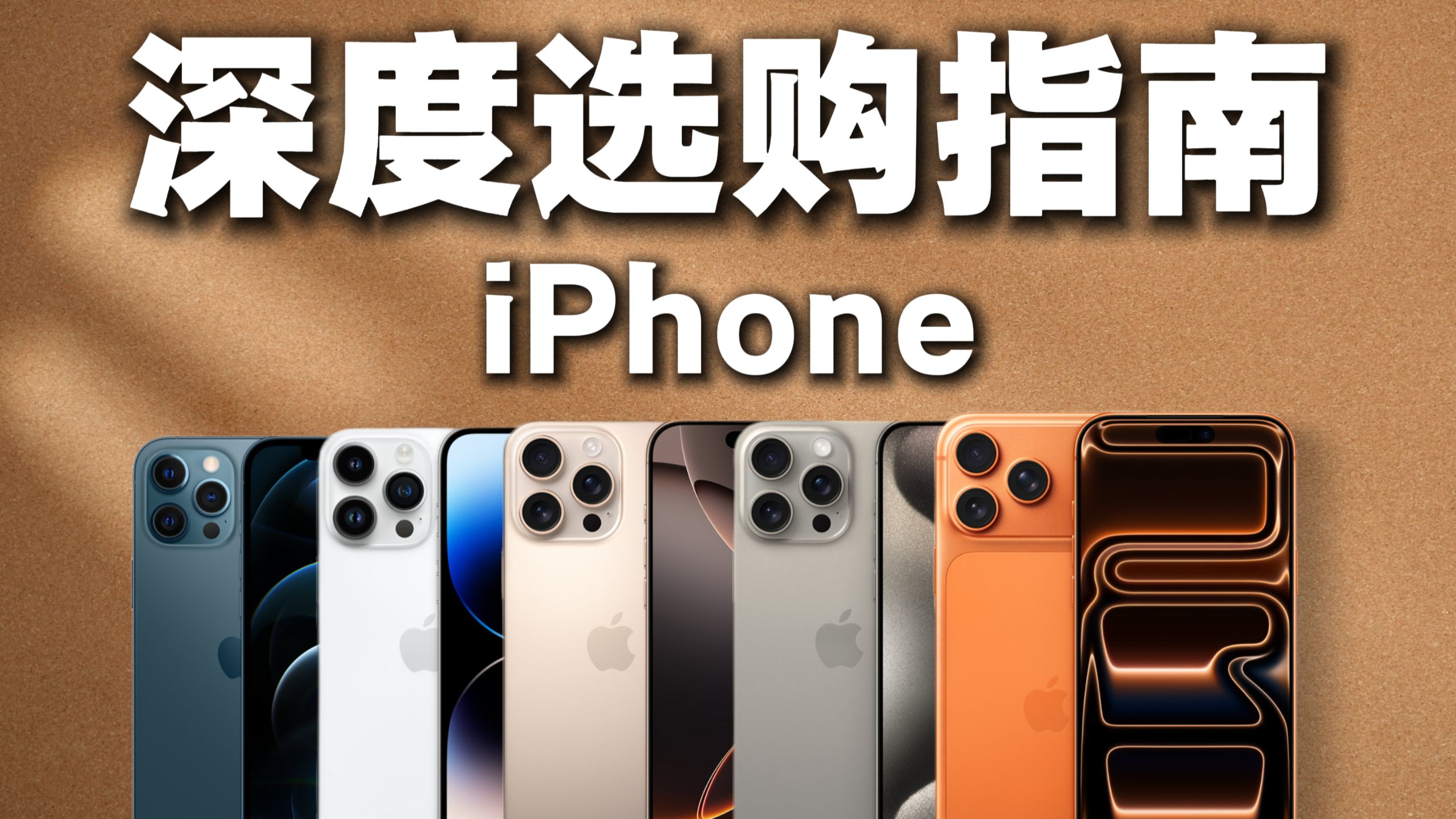 26年iPhone哪些值得买?下半年行情重磅更新!性能和价格涨幅深度解析,帮你找到最香iphone