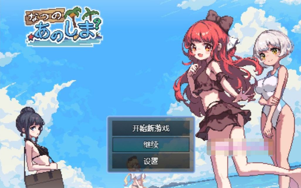 [图]【RPG/像素生存】盛夏的那座岛屿V1.01【电脑/官中】