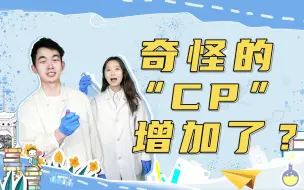 Download Video: 95后清华博士后把化学实验变成浪漫爱情故事