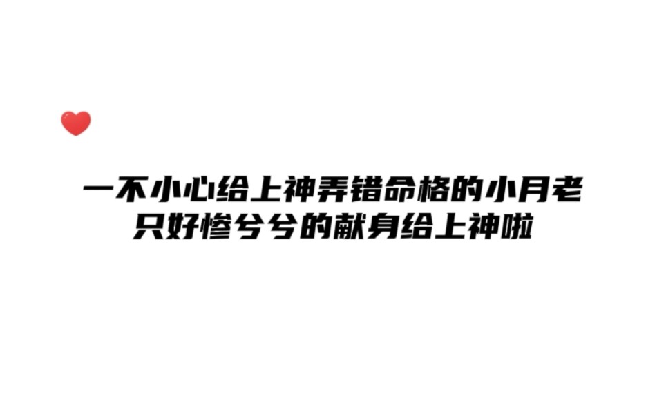 [图]小月老：呜呜呜 ~ 早知道我就乖乖听话认真工作了