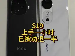 Download Video: vivo s19第一天就把我给整无语了