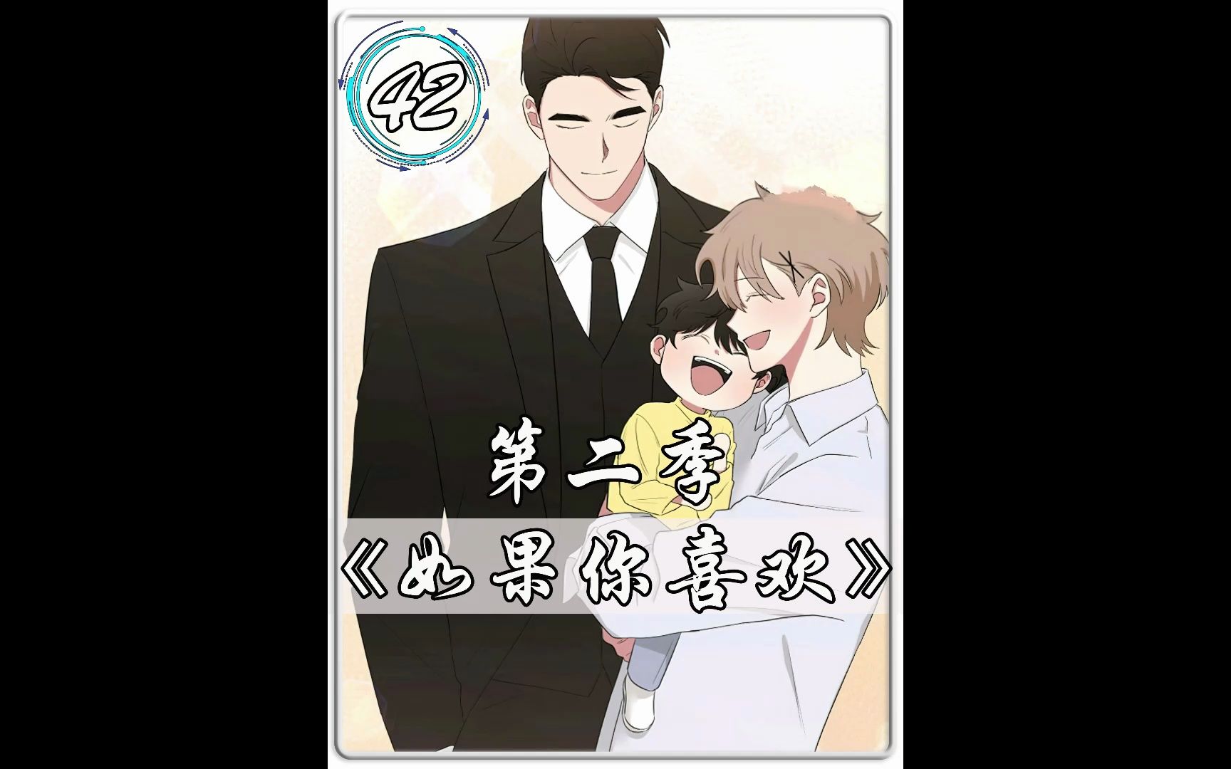 如果你喜欢42哔哩哔哩bilibili