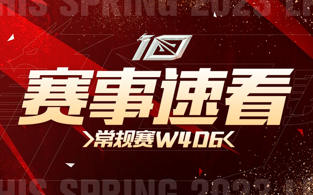 【LPL赛事速看】W4D6:TT二比零LGD IG二比零击败FPX重回积分榜首 WBG二比一险胜JDG哔哩哔哩bilibili英雄联盟