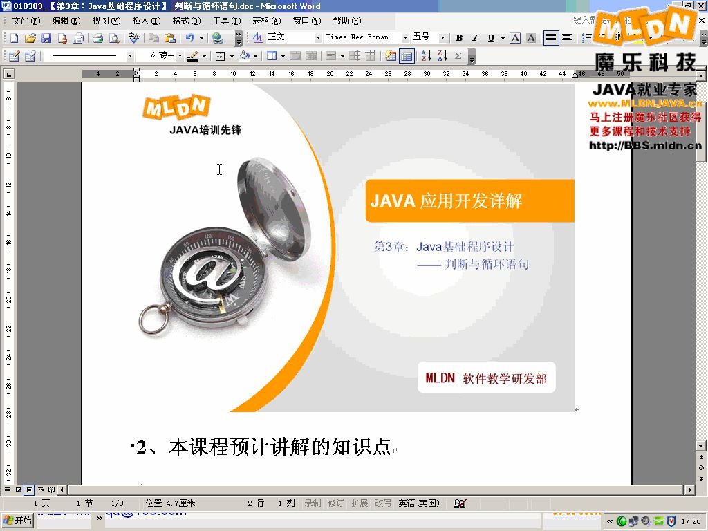 [图][搬运教学视频]Java开发实战经典（前100P）